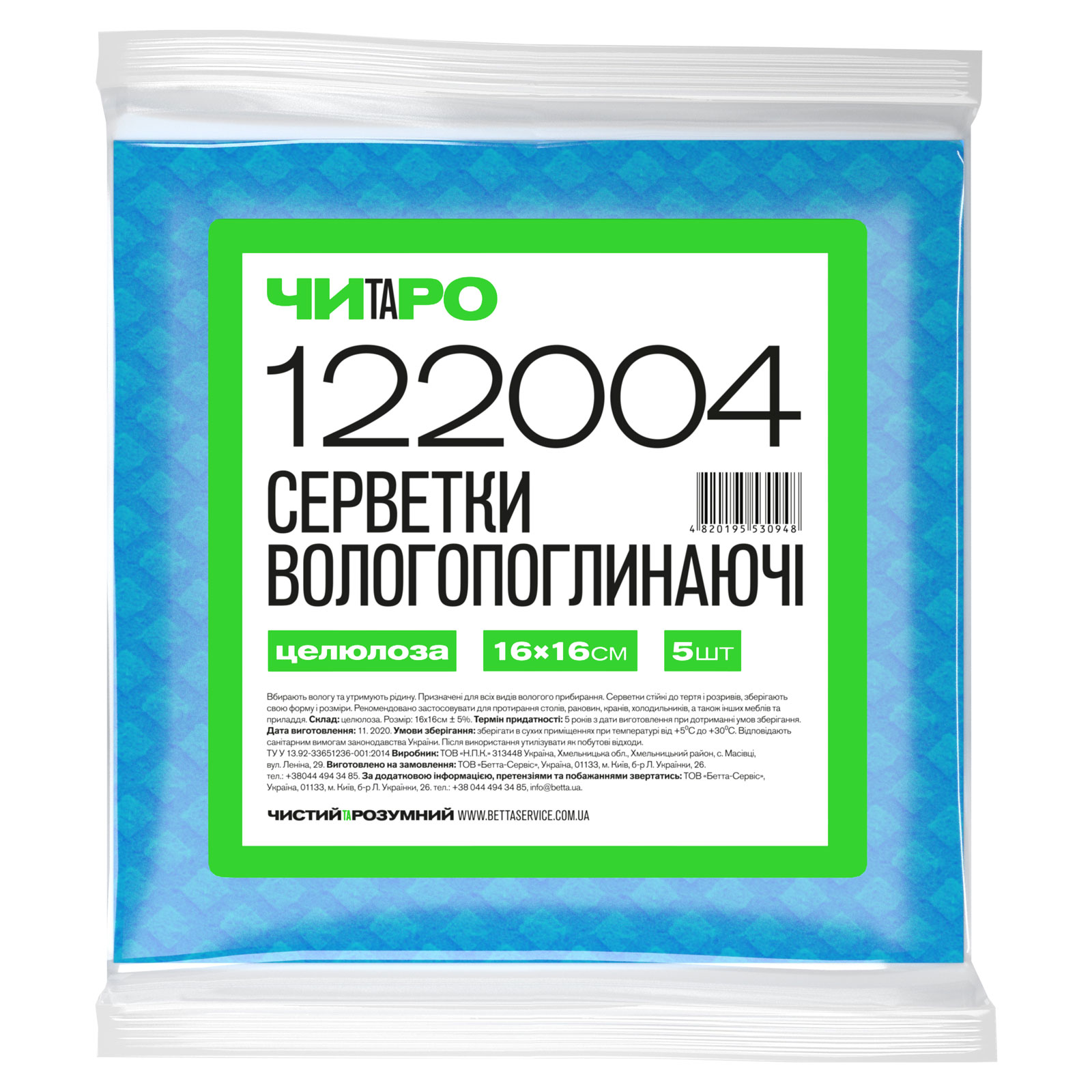 ЧИТАРО, Серветки Вологопоглинаючі, сині, 160х160 мм, 5 шт